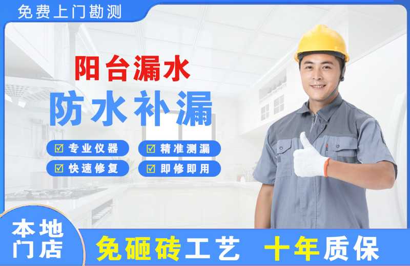 南郑阳台漏水维修