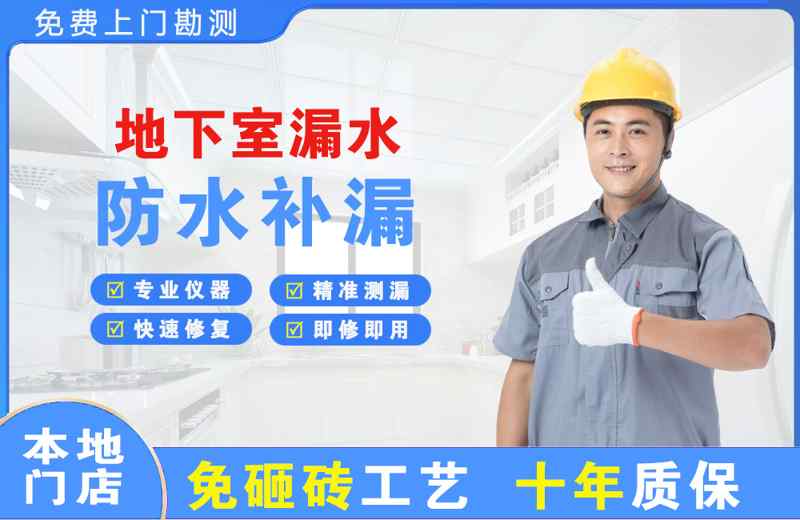 南郑地下室漏水维修