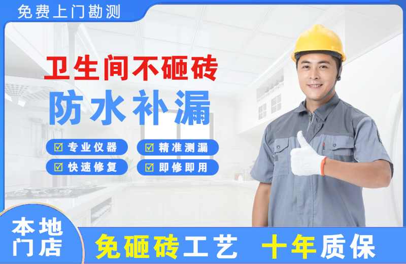 南郑卫生间不砸砖修补漏水